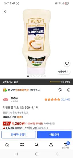 하인즈 굿 마요네즈, 500ml, 1개 4,260원