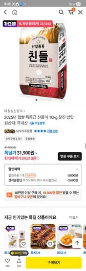 햅쌀 특등급 친들미 10kg 24210원(11시,6시 카쇼페쿠폰시) 초핫딜