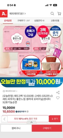 좋은느낌 오리지널 소/중/대 3팩 9,370원