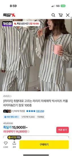 취향대로 고르는 라리리 자체제작 파자마 빅사이즈 커플잠옷 8900원~
