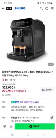 필립스생활가전코리아 전자동 에스프레소머신 279,910원