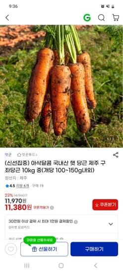 제주 구좌 당근 10kg 중 11,380원