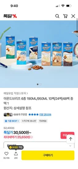 아몬드브리즈 오리지널 190ml 48팩+바리스타 2입증정 25,650원