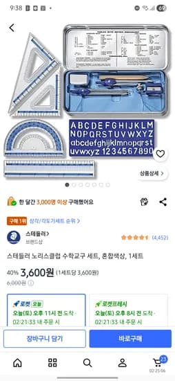 스테들러 수학교구세트 3600 삼각자 각도기 컴퍼스 등