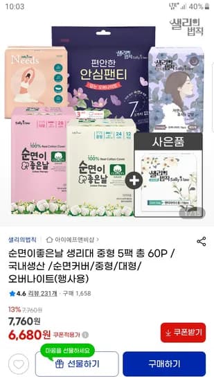 순면이좋은날 중형 12p 5팩 6680원