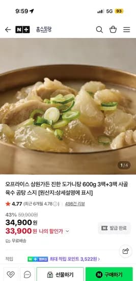 애슐리 홈스토랑 진한 도가니탕 600g 3팩+3팩 33,900원