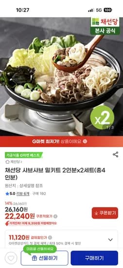 채선당 샤브샤브 밀키트 2x2세트 (총4인분) 22,240원