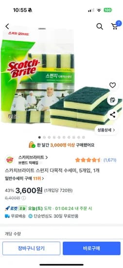 수세미 추천! 5개입 3,600원