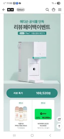 에디슨 분유제조기 선착순 리뷰특가 ~219,520원 (무배)