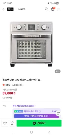 행커 올스텐 304 에어프라이어 18L 59,000원 무배