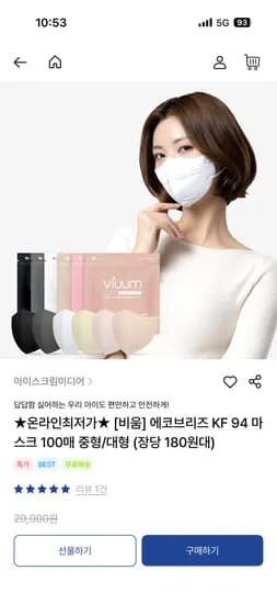 비움 에코브리즈 KF94 마스크 100매 18500원 (개당 180원대) 무배