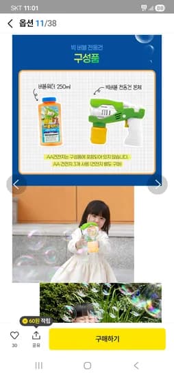 빅 버블 전동건 +버블워터 250ml 8900원 무배