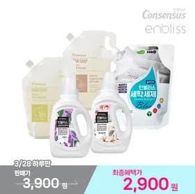인블리스 컨센서스 실내건조 세탁세제 2,900원 핫딜