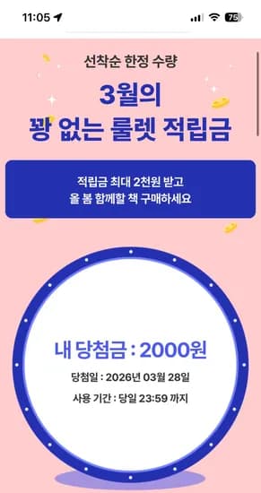 룰렛 최대 2,000원 + 편집장의 퀴즈 500원!