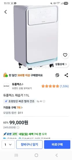 듀플렉스 제습기 11L 99,000원