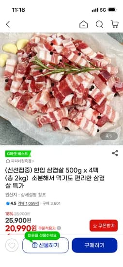 한입 삼겹살 500g x 4팩 20,990원
