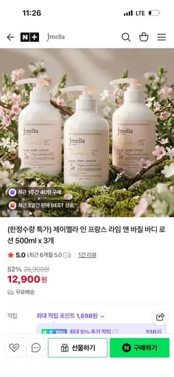 제이멜라 프랑스 라임앤바질 바디로션 500ml x 3개 12,900원