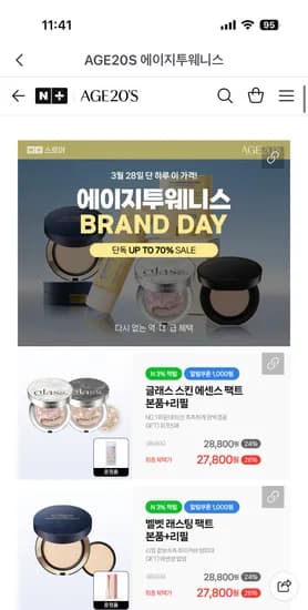 에이지투웨니스 브랜드데이 ~70% 할인
