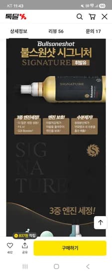 불스원샷 시그니처 500ml 2개+증정품 23,900원