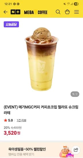 커피초코칩 젤라또 슈크림라떼 3,520원