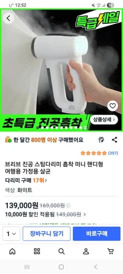 브리브 진공스팀다리미 흡착 미니 핸디형 139,000원