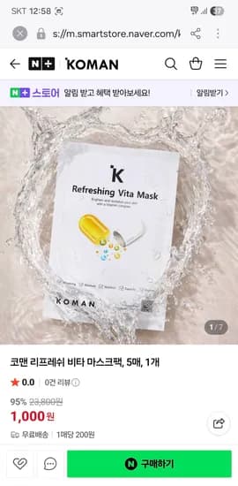 KOMAN 리프레쉬 비타 마스크팩 5개 천원 무배 (체감가 800원 무배)