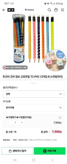 투코비 코마 점보 교정연필 TC-P05 12개입 B +연필깎이 7,900원