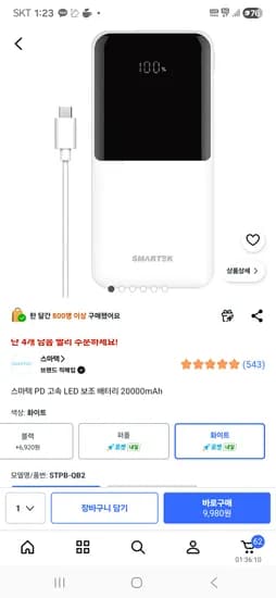 ㅋㅍ 보조배터리20000mAh 9.980