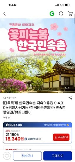 한국민속촌 자유이용권 21,150원