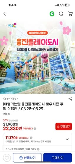 웅진플레이도시 워터파크 종일권 25,130원~