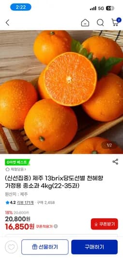 13brix 당도선별 천혜향 중소과 4kg 16,850원