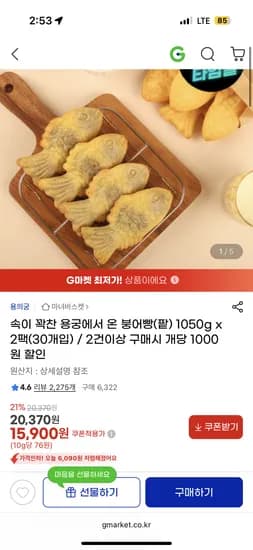 속이 꽉찬 용궁에서 온 붕어빵(팥) 1050g x2팩(30개입) 15,900원