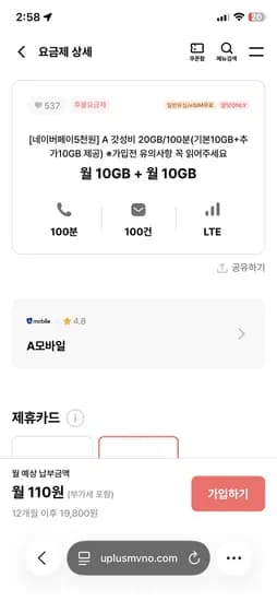 10기가+10기가(익월추가) ,100분,110원 (12갤,유심무료)
