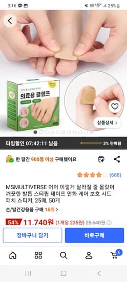 발톱 스티립 테이프 연화 케어 보호 패치 25매x50개 11,740원