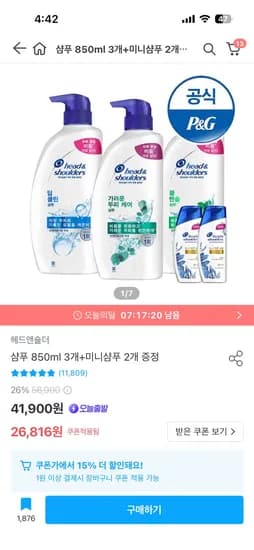 헤드앤숄더 샴푸 850ml 3개 미니샴푸 2개