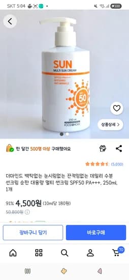 더마인드 선크림 대용량 SPF50 PA+++ 250ml 1개