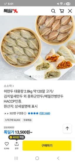 허만두 대용량 2.8kg 120알 골라담기