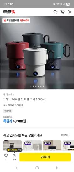 트윙고 디지털 트래블 쿠커 전기냄비