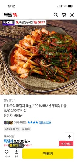전라도식 파김치 1kg