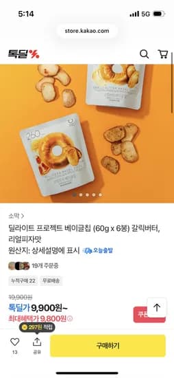 딜라이트 프로젝트 베이글칩 6봉