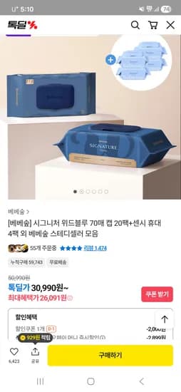 베베숲 시그니처 위드블루 70매 캡 20팩 센시 휴대 4팩