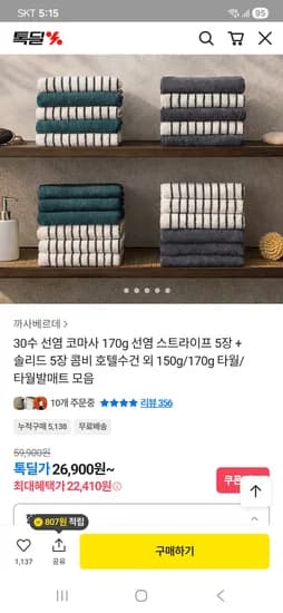 코마사 30수 호텔타월 스트라이프 5장 솔리드 5장 170g 10장