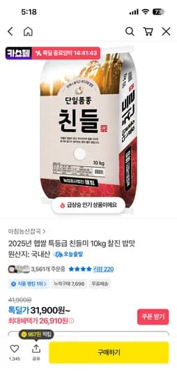2025년 햅쌀 친들미 10kg 26,910