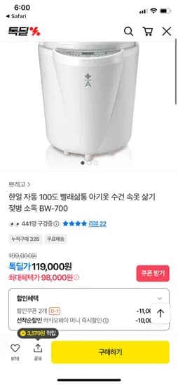 한일 자동 100도 빨래삶통 BW-700