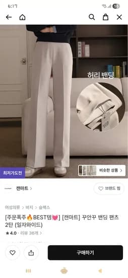 꾸안꾸 밴딩 팬츠 2탄 일자와이드