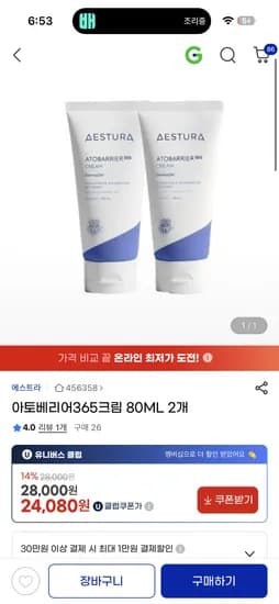 에스트라 아토베리어 365크림 80ml 2개