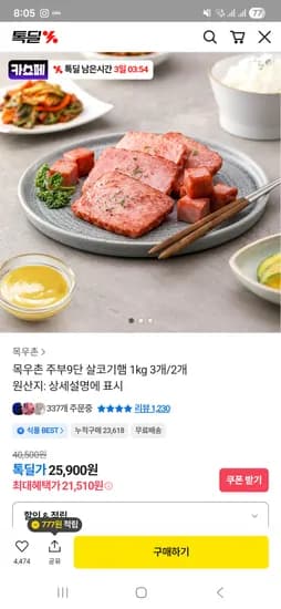 목우촌 주부9단 살코기햄 1kg 3개
