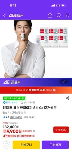 덴마크 유산균이야기 6박스 12개월분 119900원