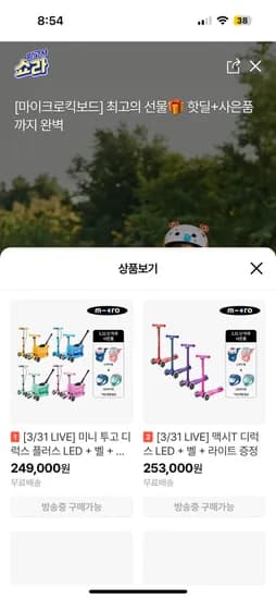 마이크로킥보드 맥시t 디럭스 18만원대+벨+라이트 사은품