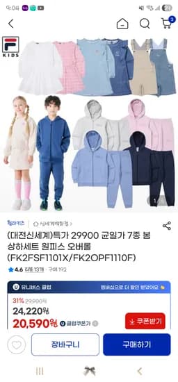 휠라키즈 봄 상하세트/원피스/오버롤 균일가 20,590원 3만무배